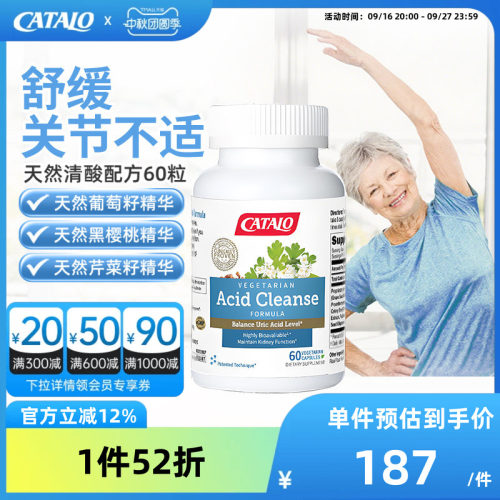 家得路黑樱桃皮芹菜籽草本清酸