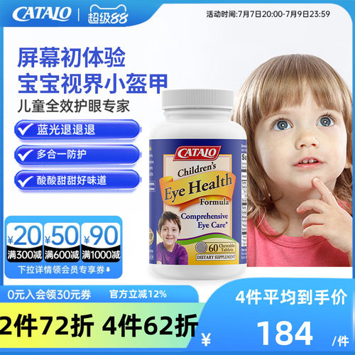 家得路儿童蓝莓护眼叶黄素