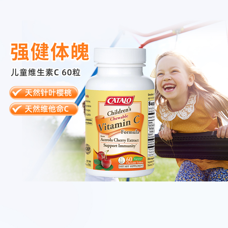 CATALO家得路儿童维他命C配方VC复合维生素咀嚼片