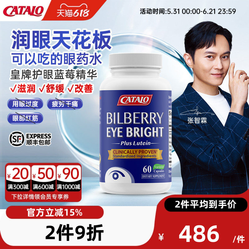 【滋润】家得路皇牌护眼蓝莓精华三大护眼专利成分润眼天花板60粒