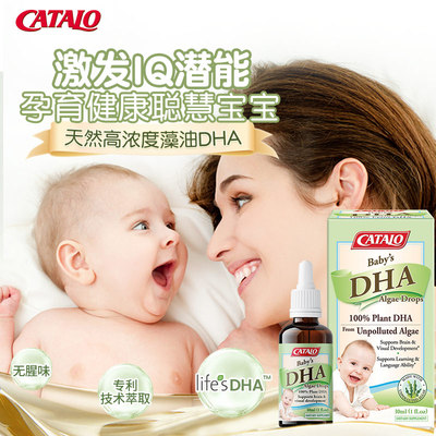 CATALO家得路婴幼儿专用藻油DHA补脑非鱼油海藻油滴剂30毫升