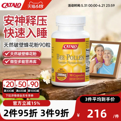CATALO家得路中老年天然纳米破壁蜂花粉90粒蜂蜡胶囊原装进口