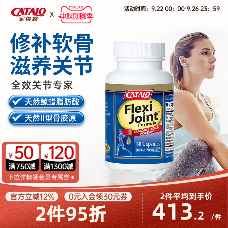 家得路全效关节专家骨胶原