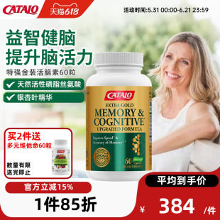 CATALO家得路特强金装活脑素PS磷脂酰丝氨酸补脑记忆力胶囊60粒