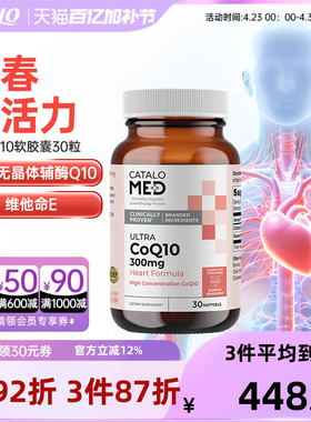 CATALO家得路还原型辅酶Q10心脏宝纳豆中老年胶囊美国进口30粒
