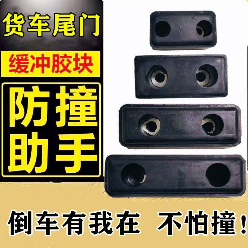 防撞胶块货车防撞块倒车箱体图片