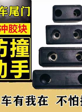 防撞胶块货车防撞块倒车箱体