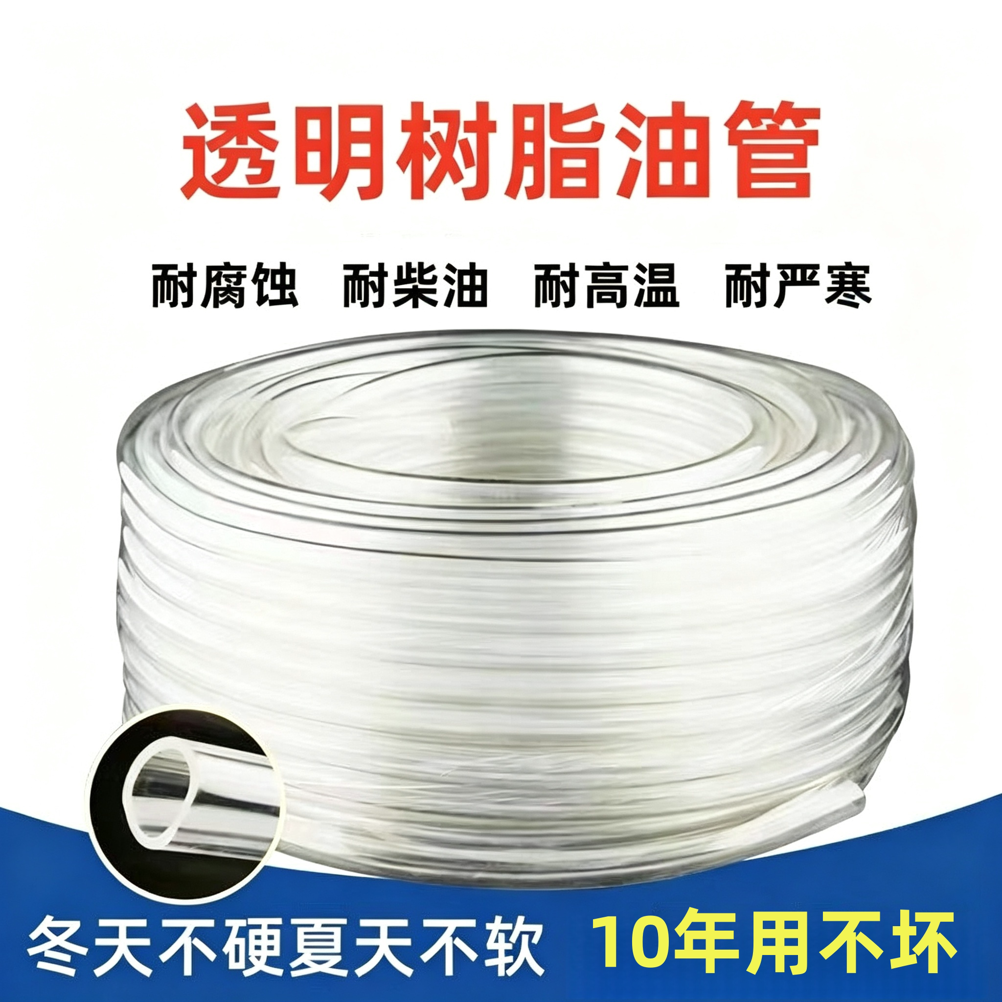 透明柴油管气油管软管输油管耐高温塑料管子防冻管高压管树脂耐油