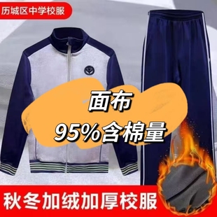 济南历城区初中校服加绒校服冬季七八九789年级加棉保暖中学服装
