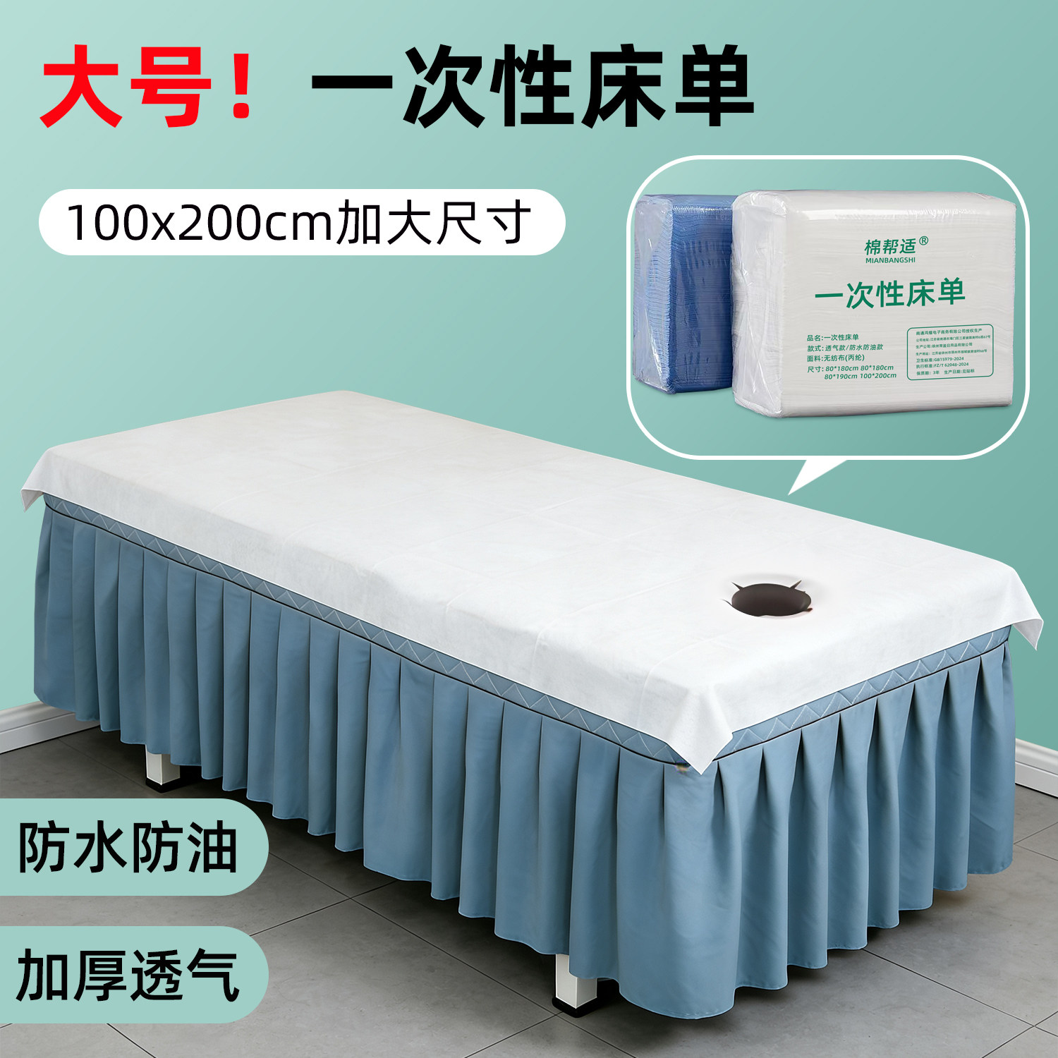 一次性床单加大美容院专用防水防油加厚透气带洞推拿床垫单无纺布