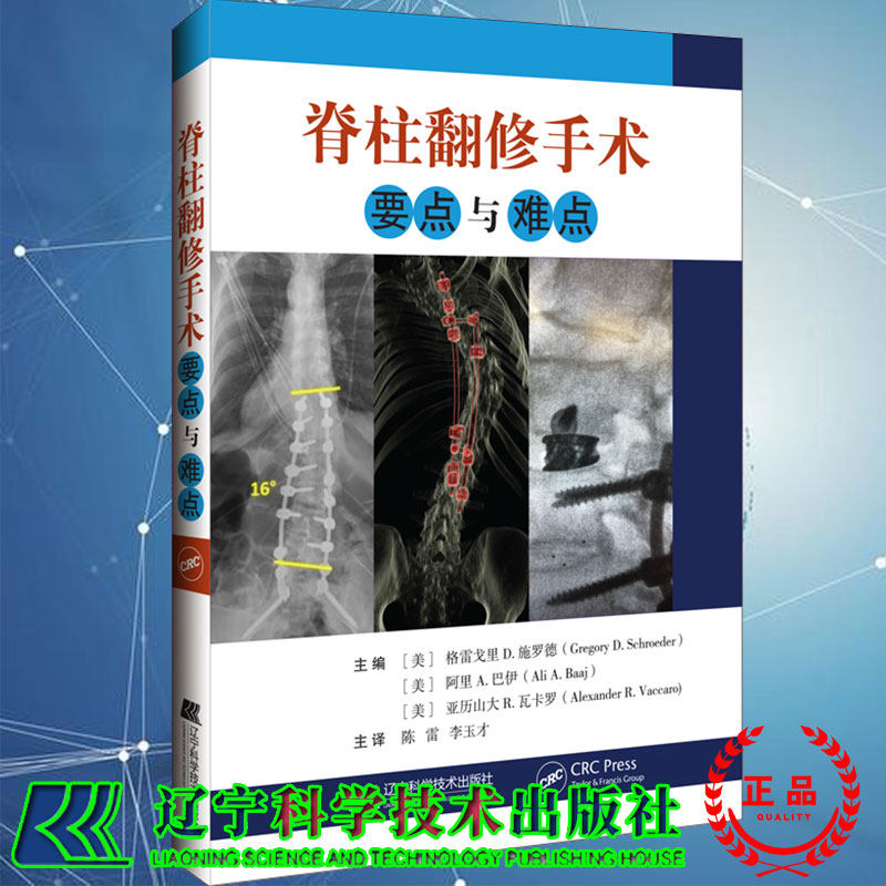 脊柱翻修手术要点与难点 格雷戈里d.