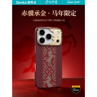 【赤骥承金】适用iPhone17Promax凯芙拉磁吸手机壳马年新款苹果17pro新年红色凯夫拉magsafe碳纤维外壳