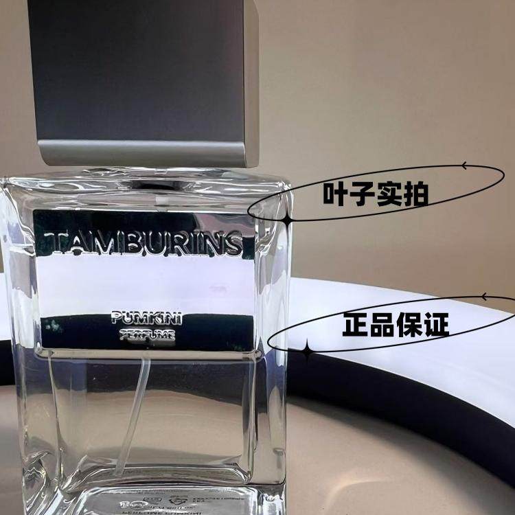 叶子香水 JENNIE同款TAMBURINS香水蛋形香水晚秋小南瓜