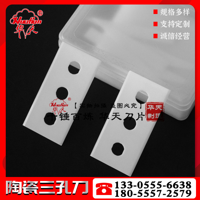陶瓷钨钢三孔超薄分切胶带耐磨