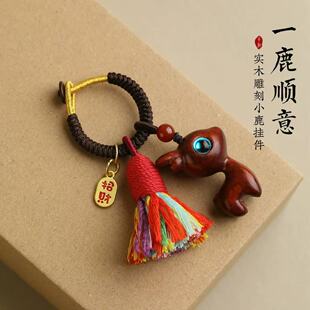 小鹿钥匙挂件钥匙扣高级感钥匙圈环情侣精致手机链挂饰送朋友流苏