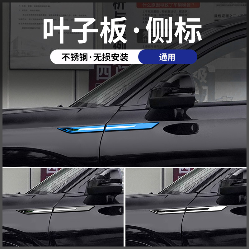 通用汽车用品叶子板侧标车身贴改装个性立体装饰贴翼子板金属车贴