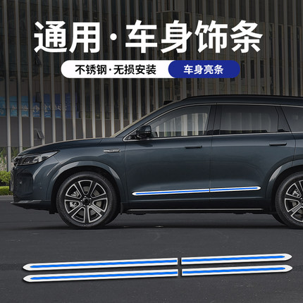 通用车身门边防擦条防撞条防刮蹭装饰亮条保护贴汽车配件改装用品