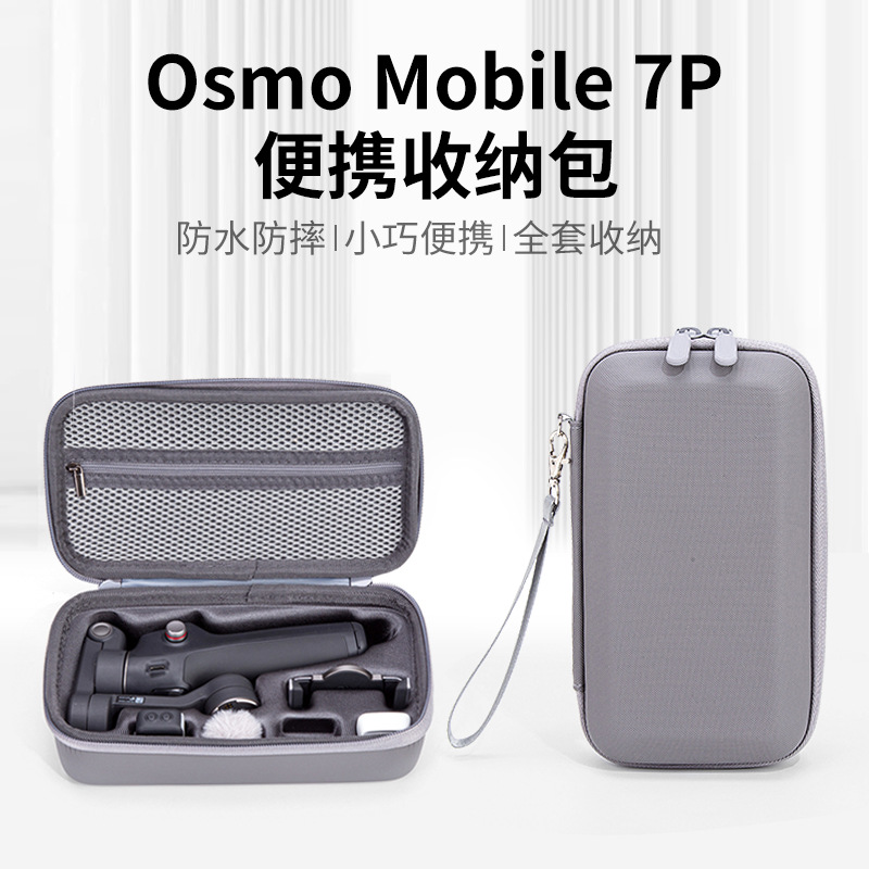 适用DJI大疆OSMO7/7P一体手拿包Mobile7云台稳定器收纳盒灵眸7包