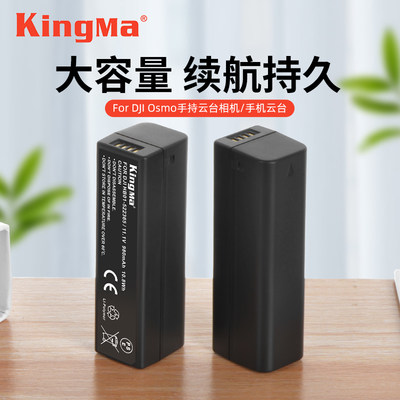 KingMa/劲码Mobile1智能锂电池