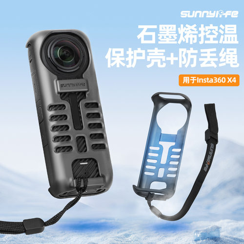 Insta360X4控温背夹保护壳