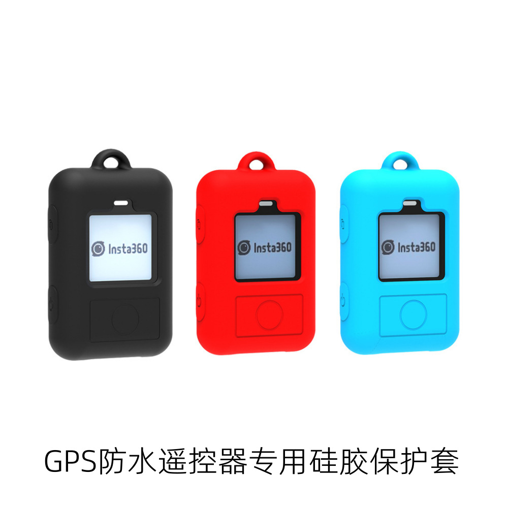 GPS智能防水遥控器硅胶保护套
