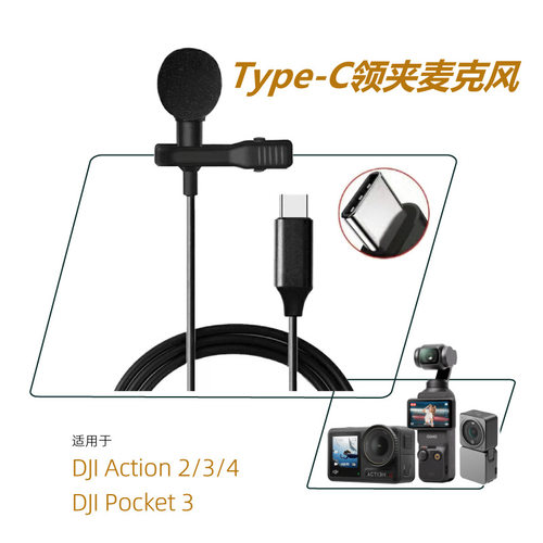 Type-c领夹麦克风高保真录音麦