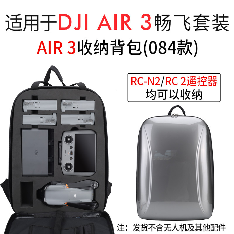 AIR3畅飞套装收纳背包