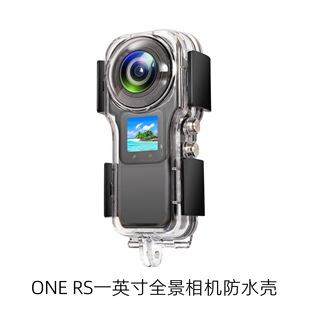 Insta360 ONE RS一英寸莱卡全景相机防水壳4K广角运动相机潜水壳