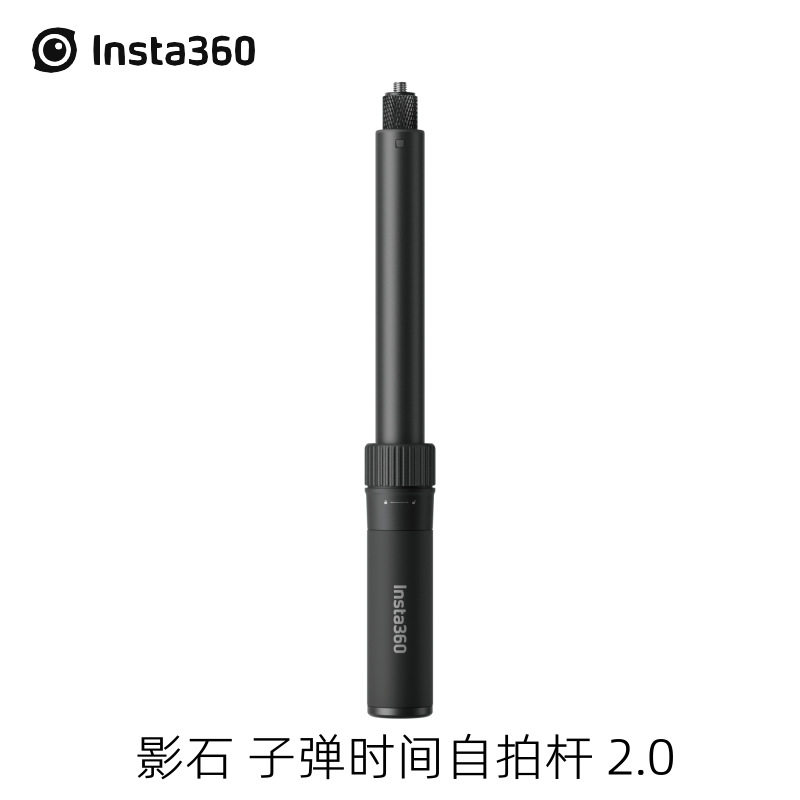 影石Insta360 子弹时间自拍杆2.0全景相机隐形自拍杆X5/X4/X3配件