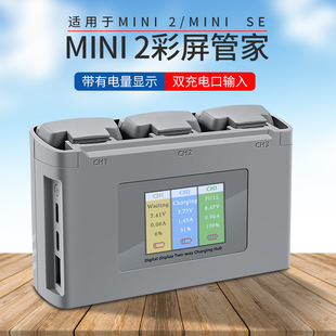 大疆御迷你Mini2\SE\4K无人机电池充电器遥控器管家保姆充电宝
