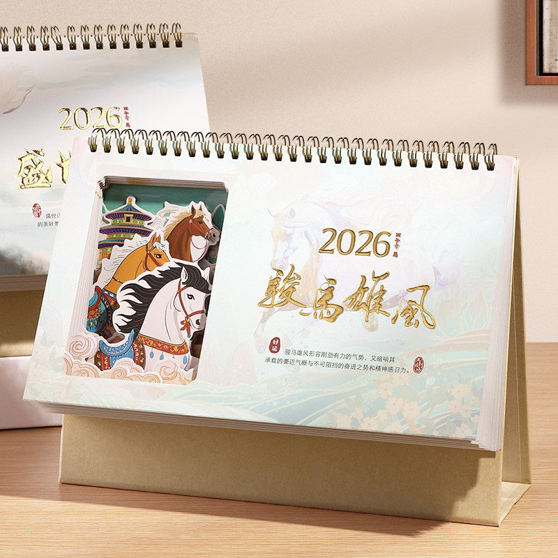 2026年新款台历中国风特大号十三张立体工艺日历马年创意记事打卡