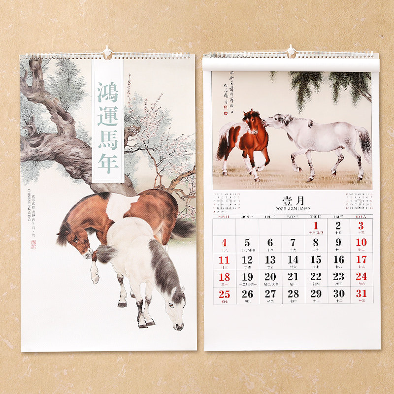 挂历2026年新款马年定制中国风大号山水画保险公司logo精美插