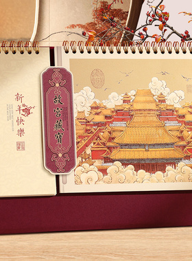 台历2026年新款枣红色中国风故宫文创日历定制26年马年中式国潮便签精致创意桌面摆件企业商务办公礼品送客户