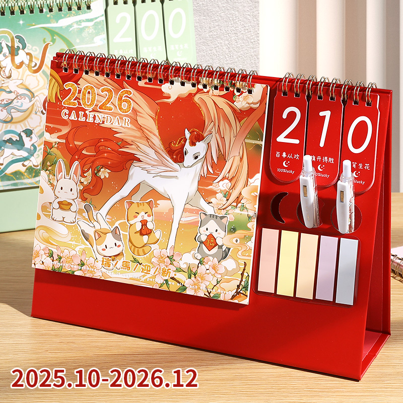 2026年倒计时365天台历定制