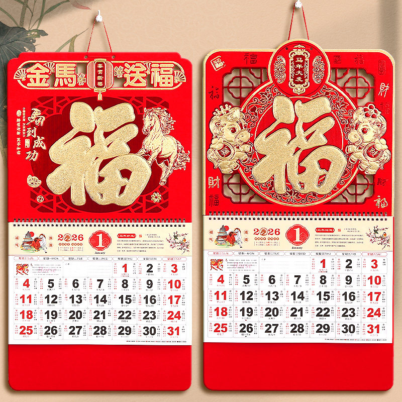 挂历2026年新款正六开中国红工艺福牌订制马年日历大号加厚家用挂