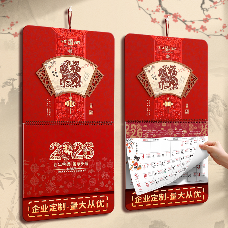 2026年高端挂历新中式工艺福牌