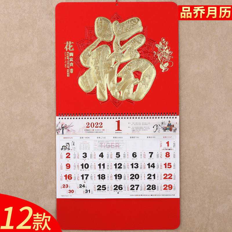 2022年月历家用手撕福牌挂历2021新年红浮雕工艺加厚日历定制个性客厅