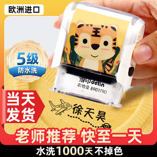 幼儿园名字印章防水不掉色儿童衣服姓名标签贴盖章初中高中小学生校服标记专用可水洗不掉的宝宝入园准备用品