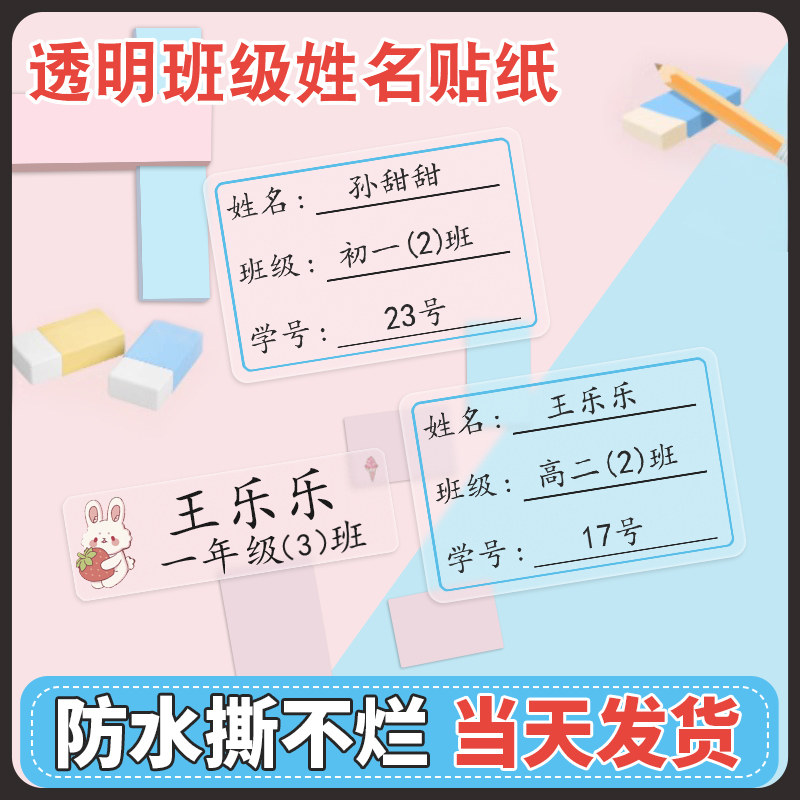 姓名贴防水高中生初中小学生专用图片