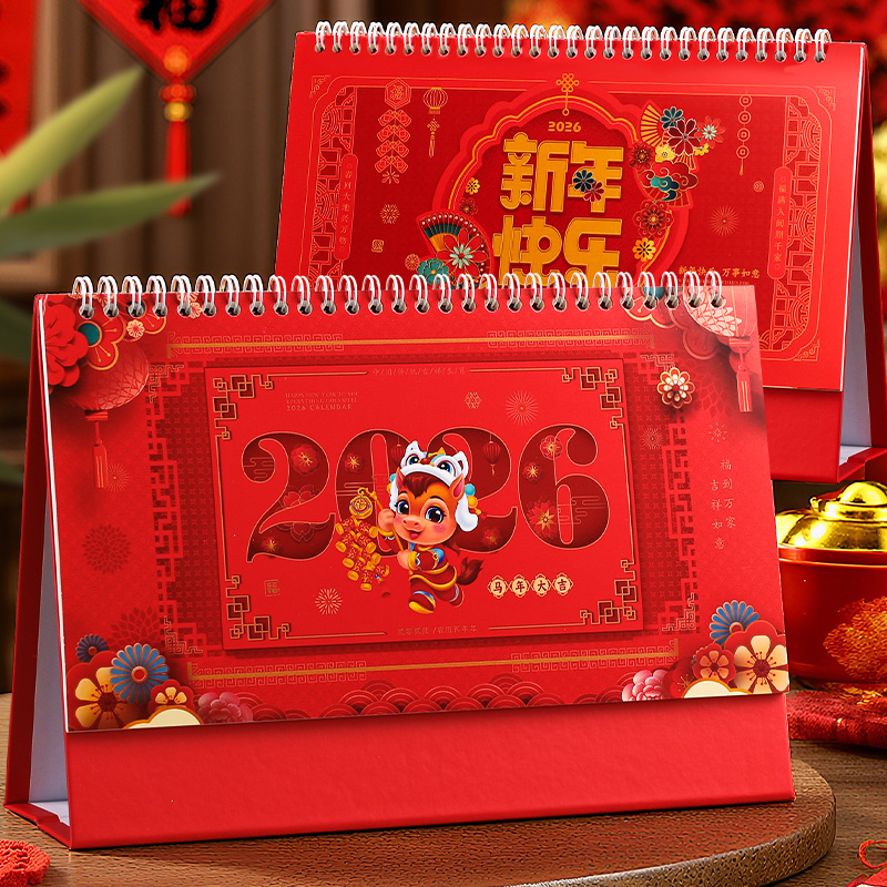 2026年新款中国风台历定制