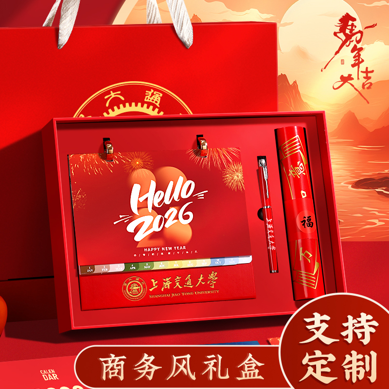 2026年新款商务台历礼盒套装定制