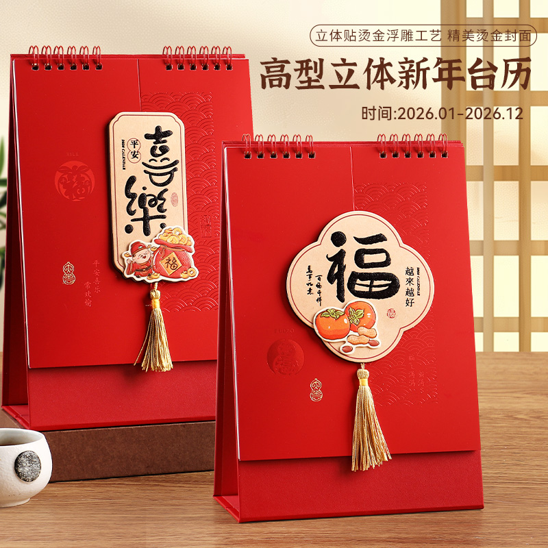 2026年新款酒红新年立体竖式台历