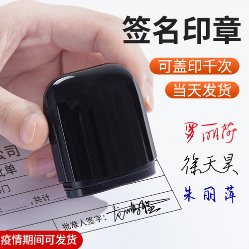 品乔名字印章印字清晰送印油