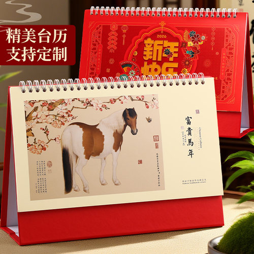 公司台历定做logo中国风