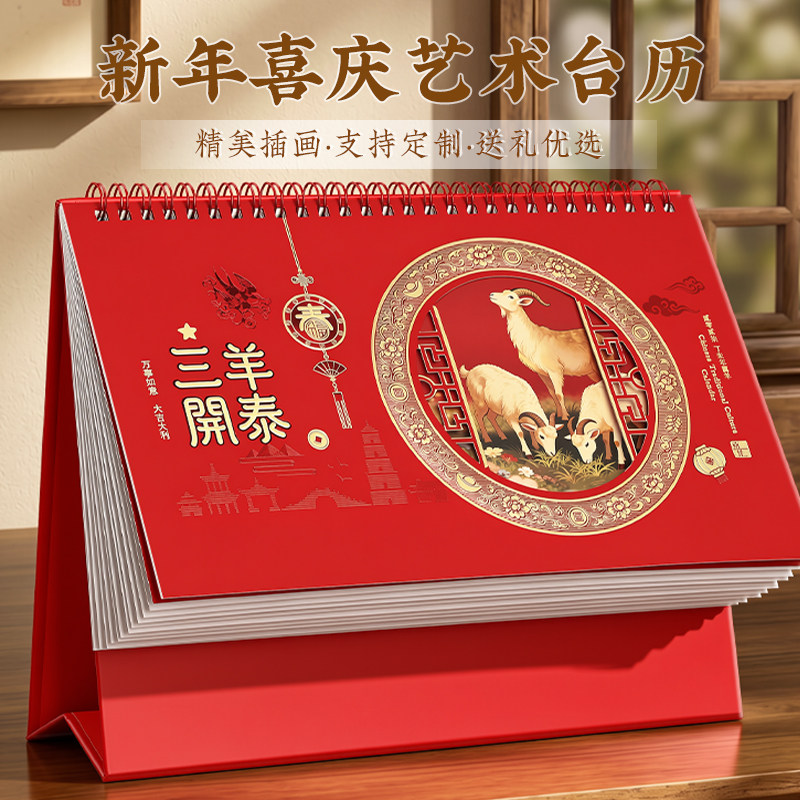 2027年新款中国红喜庆艺术台历羊年大格子工作考研计划备忘录月历自律打卡记事办公室桌面小摆件日历定制logo