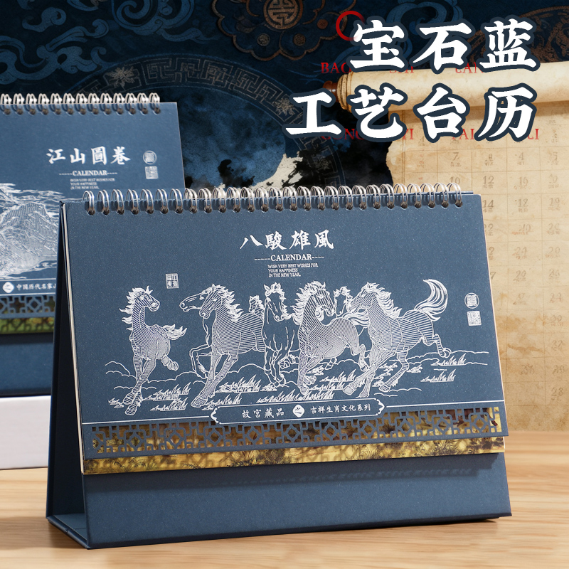 台历2026年新款宝石蓝工艺日历