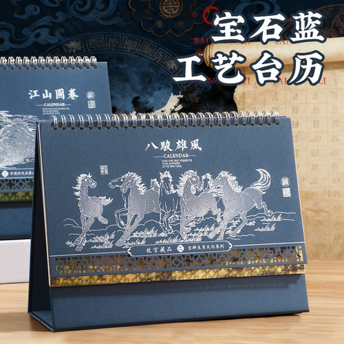 台历2026年新款宝石蓝工艺日历