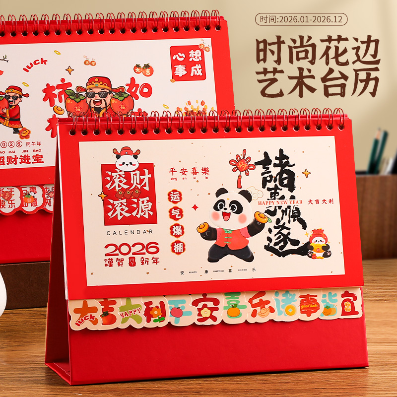 定制台历2026年新款红色卡通日历