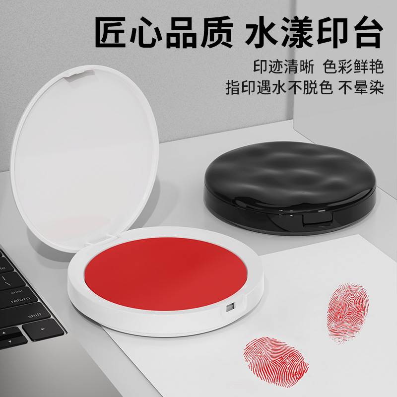 水漾速干印台印章指纹通用印泥