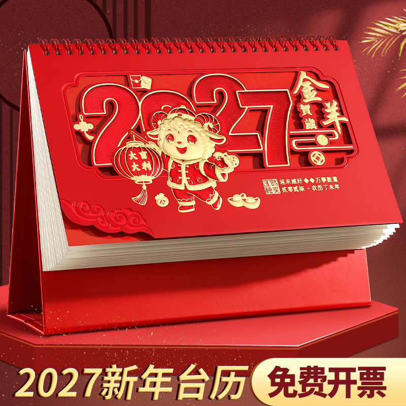 2027年台历定制特大号中国风红色喜庆三角日历制作企业礼品订制定做商务台历2026年桌面羊年新款中式创意月历